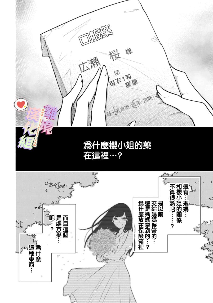 《恋与心脏》漫画最新章节第147话免费下拉式在线观看章节第【10】张图片