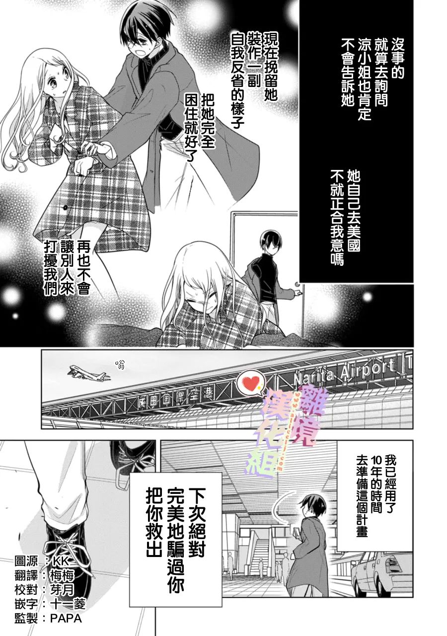 《恋与心脏》漫画最新章节第139话免费下拉式在线观看章节第【1】张图片