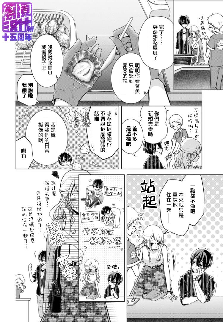 《恋与心脏》漫画最新章节第85话免费下拉式在线观看章节第【2】张图片