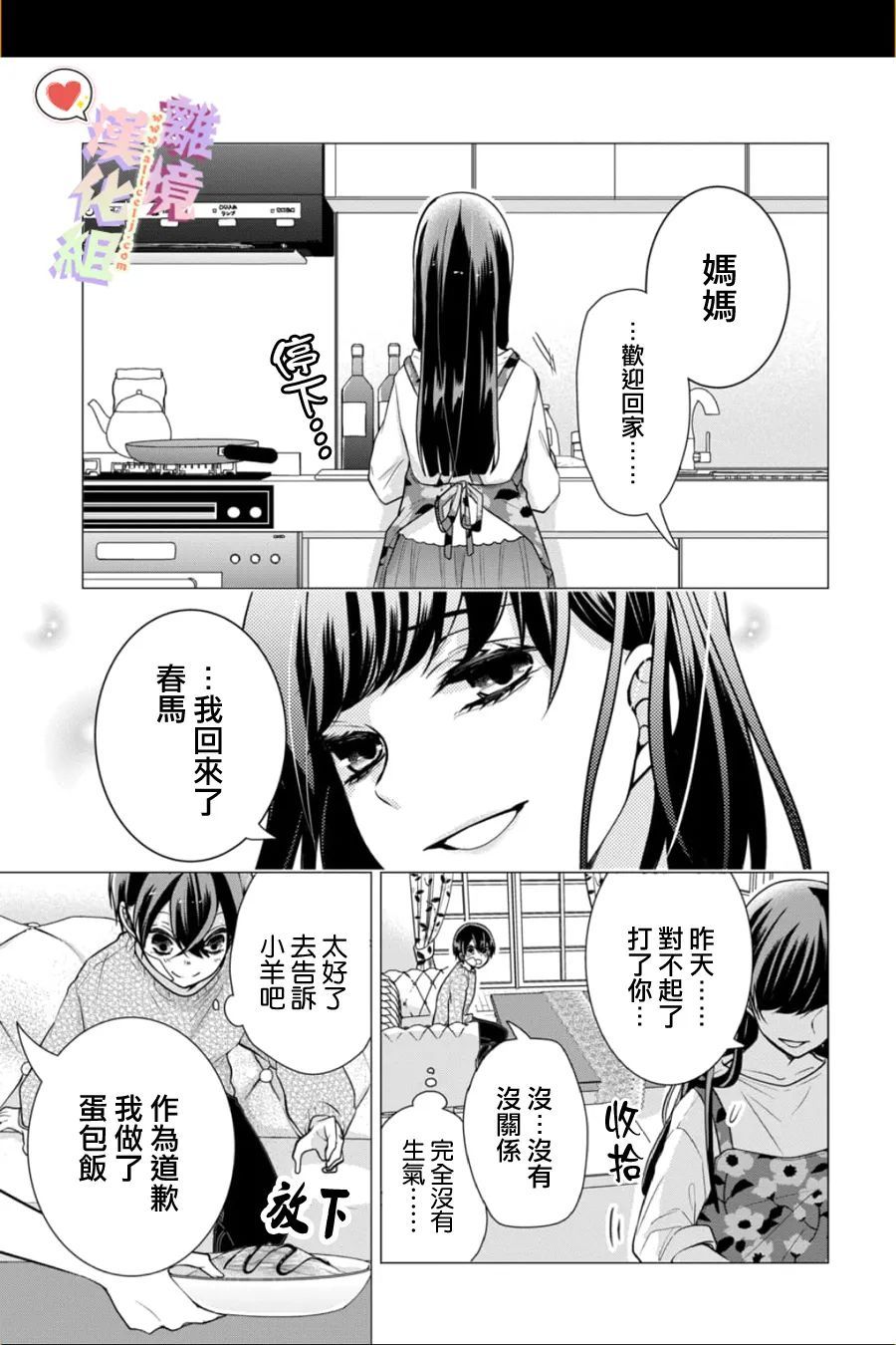 《恋与心脏》漫画最新章节第142话免费下拉式在线观看章节第【6】张图片