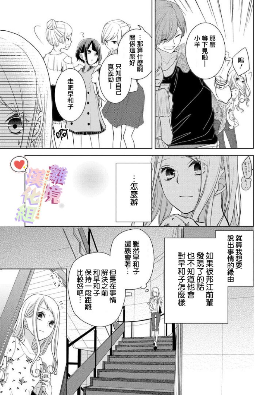 《恋与心脏》漫画最新章节第25话免费下拉式在线观看章节第【4】张图片