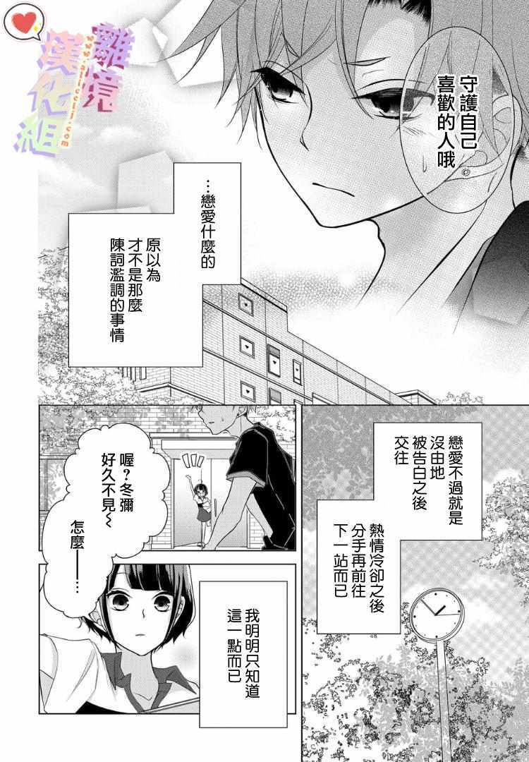 《恋与心脏》漫画最新章节番外01免费下拉式在线观看章节第【16】张图片