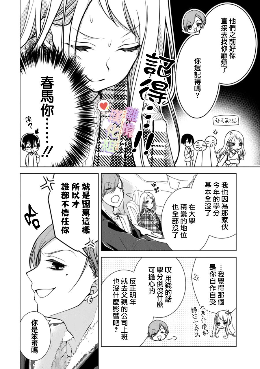 《恋与心脏》漫画最新章节第134话免费下拉式在线观看章节第【4】张图片