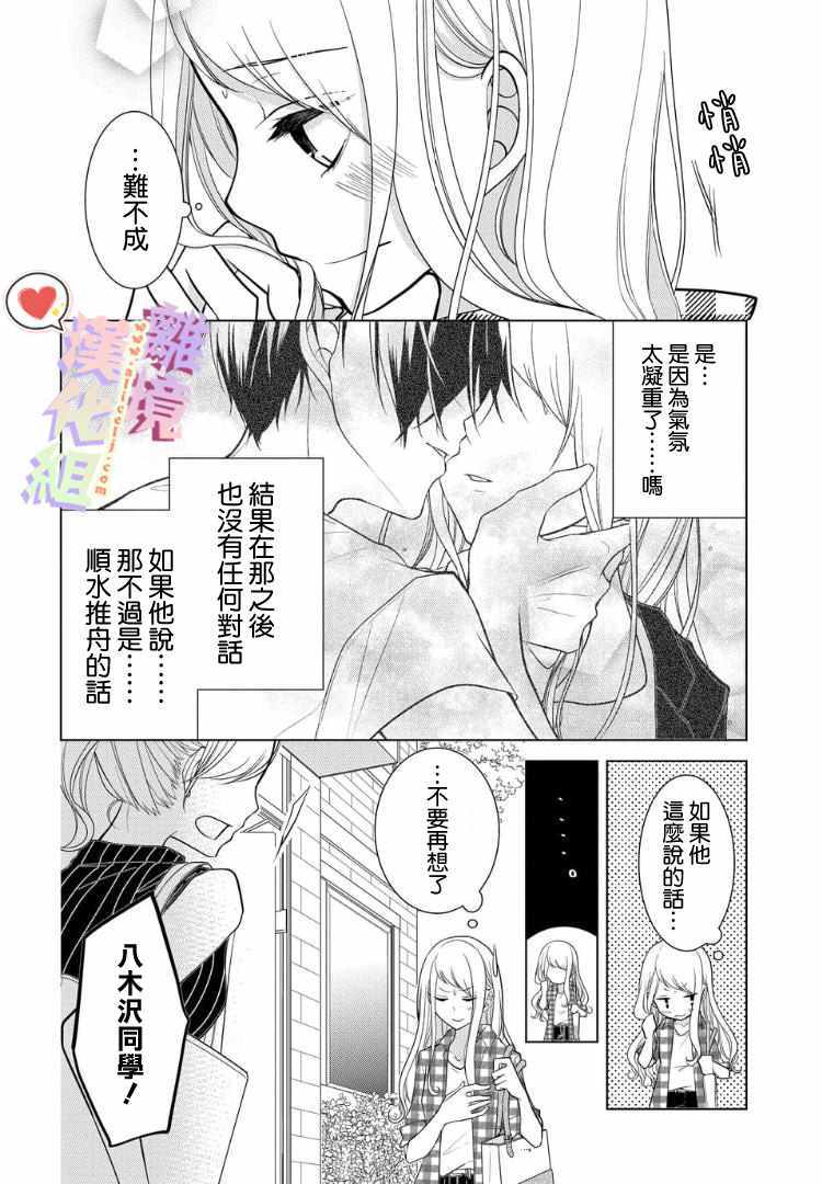 《恋与心脏》漫画最新章节番外01免费下拉式在线观看章节第【2】张图片