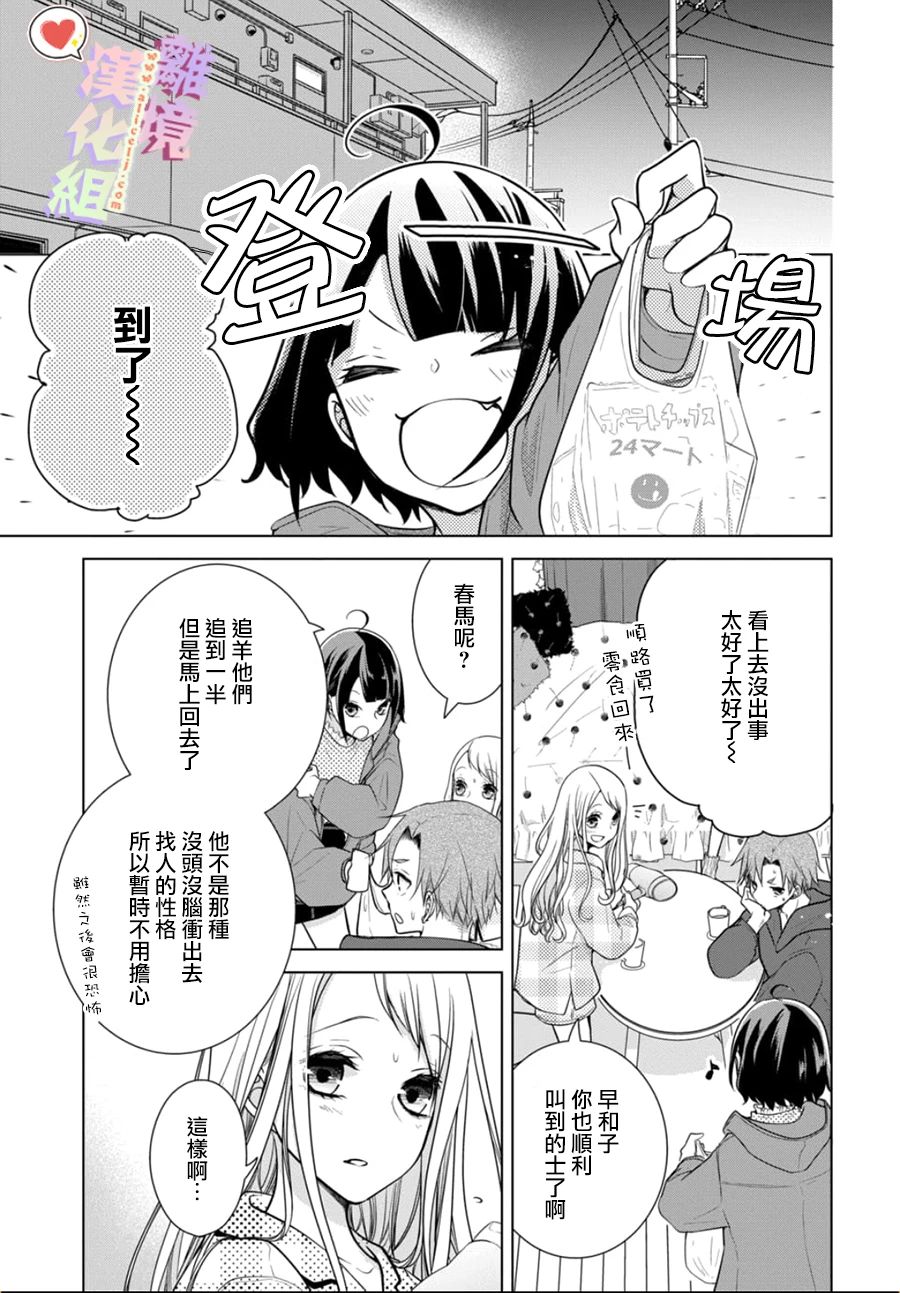 《恋与心脏》漫画最新章节第128话免费下拉式在线观看章节第【1】张图片