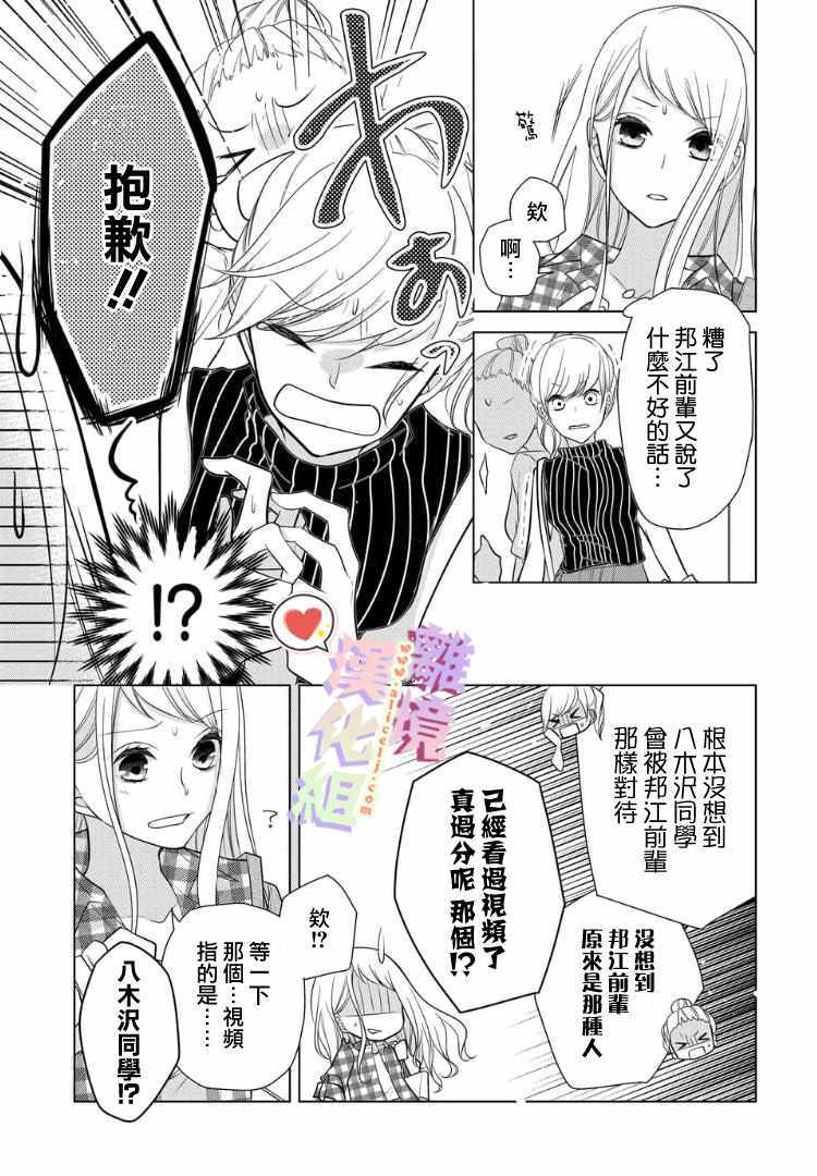 《恋与心脏》漫画最新章节番外01免费下拉式在线观看章节第【3】张图片