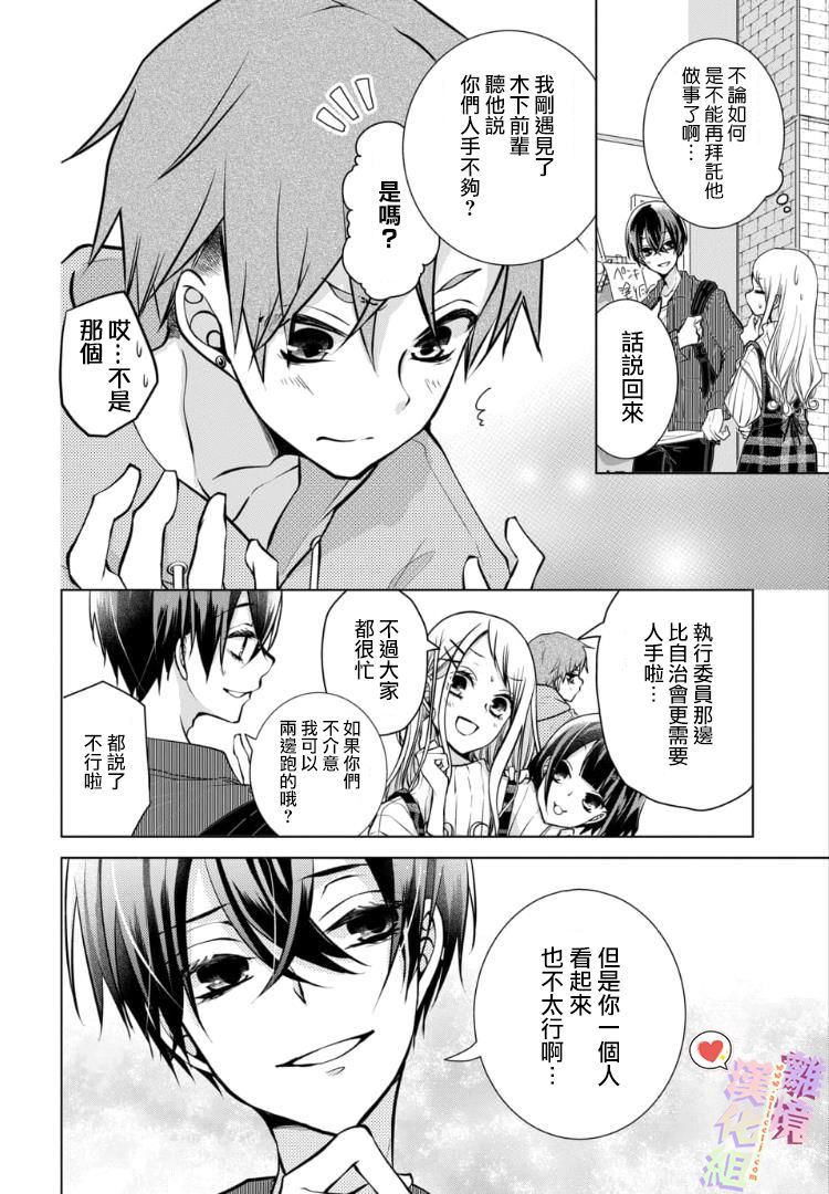 《恋与心脏》漫画最新章节第87话免费下拉式在线观看章节第【2】张图片