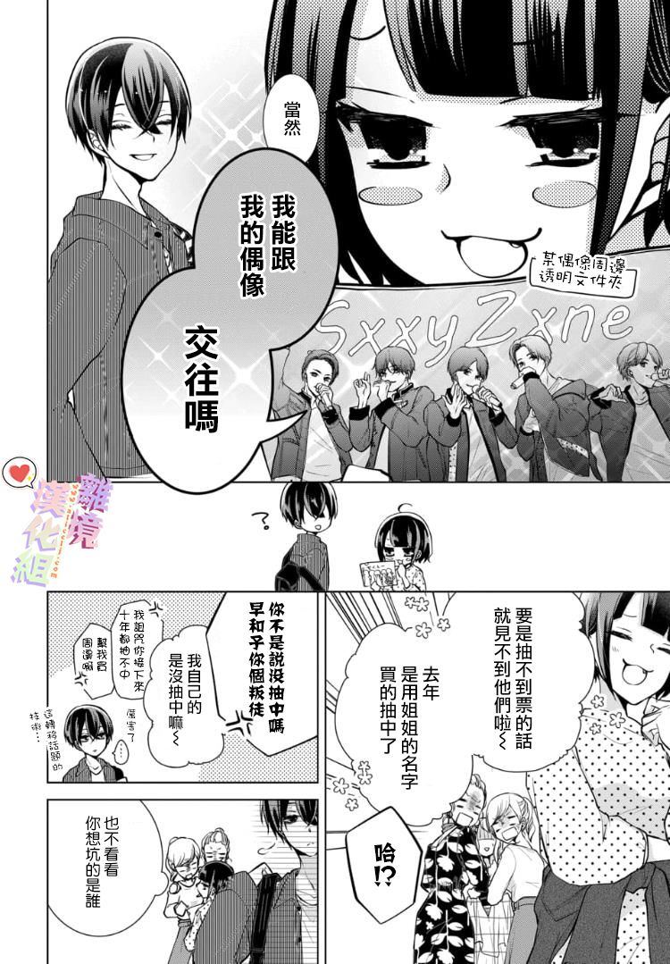 《恋与心脏》漫画最新章节第87话免费下拉式在线观看章节第【8】张图片