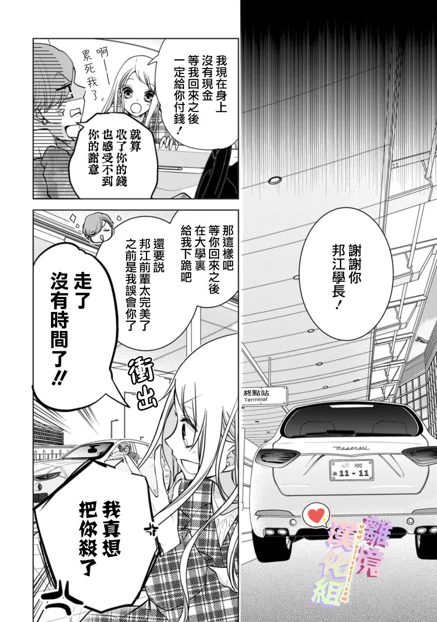 《恋与心脏》漫画最新章节第139话免费下拉式在线观看章节第【2】张图片