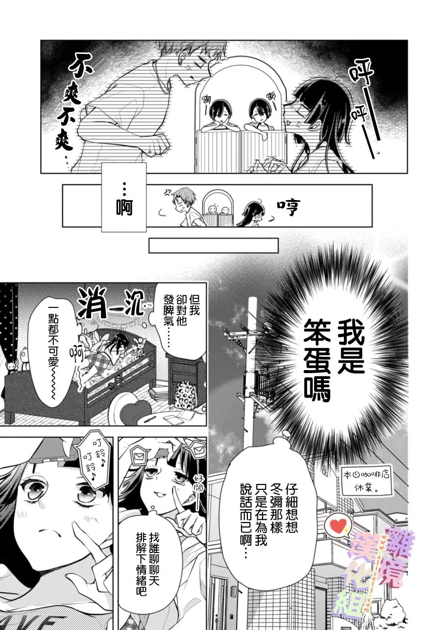 《恋与心脏》漫画最新章节特别篇01免费下拉式在线观看章节第【21】张图片