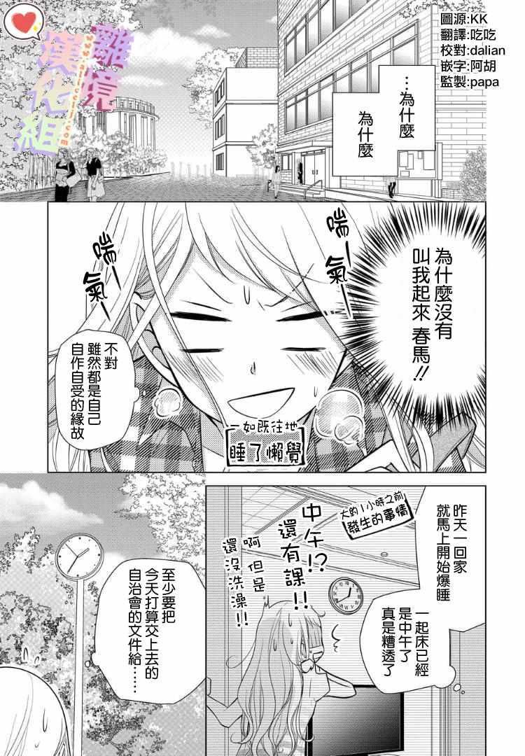 《恋与心脏》漫画最新章节第36话免费下拉式在线观看章节第【1】张图片