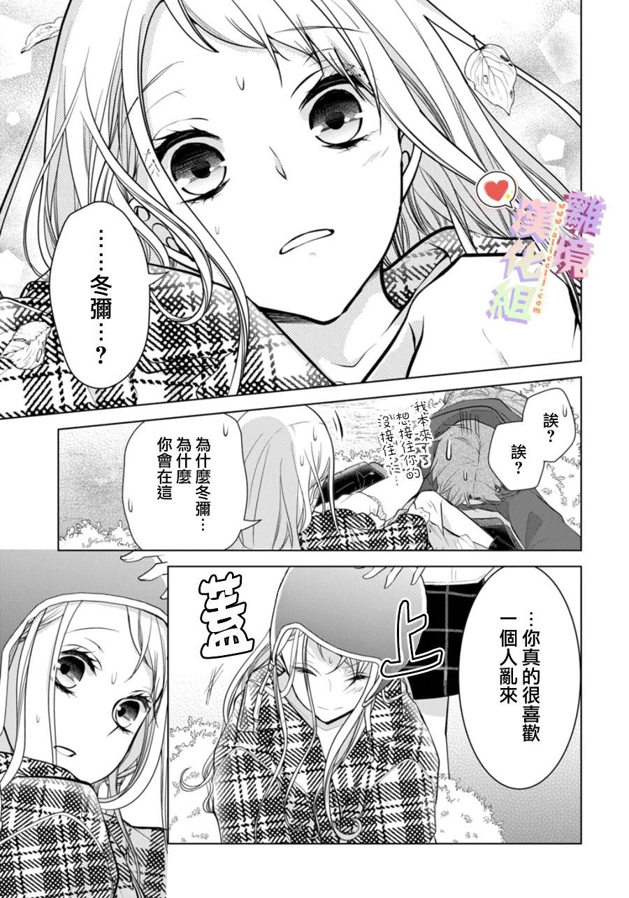 《恋与心脏》漫画最新章节第121话免费下拉式在线观看章节第【6】张图片