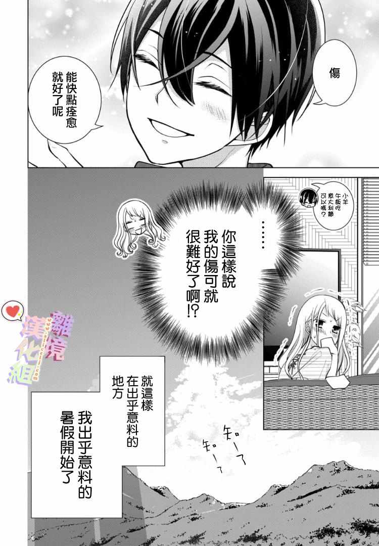 《恋与心脏》漫画最新章节第69话免费下拉式在线观看章节第【5】张图片