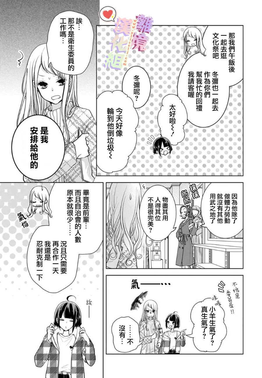 《恋与心脏》漫画最新章节第93话免费下拉式在线观看章节第【3】张图片