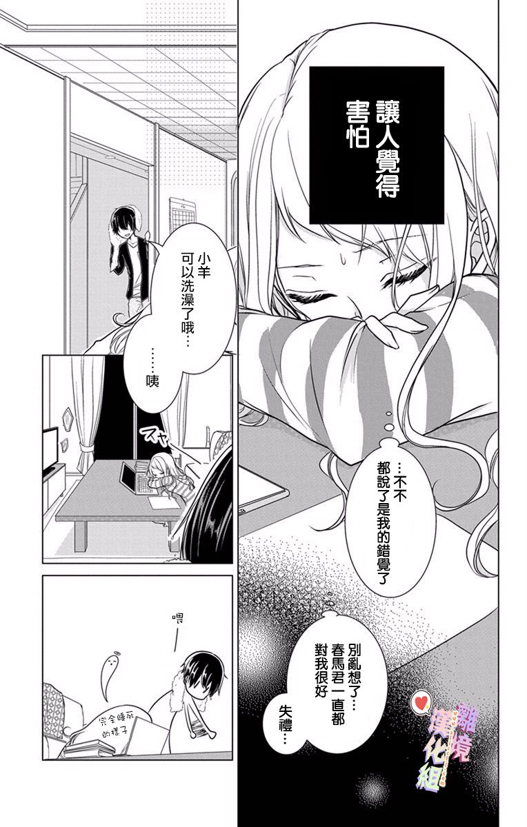 《恋与心脏》漫画最新章节第3话免费下拉式在线观看章节第【15】张图片