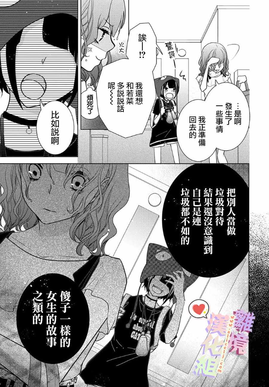 《恋与心脏》漫画最新章节第60话免费下拉式在线观看章节第【6】张图片