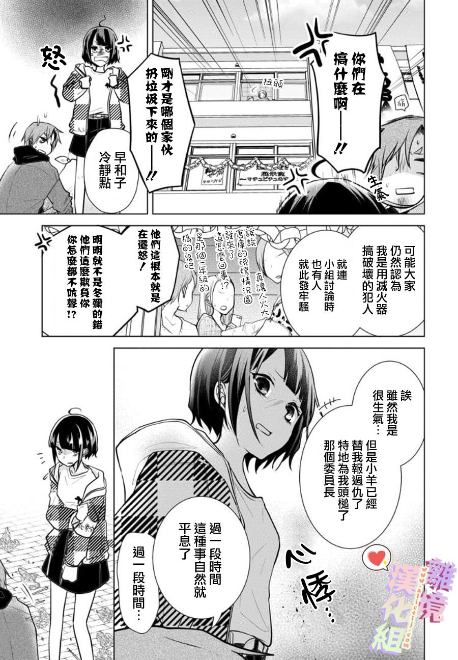 《恋与心脏》漫画最新章节第96话免费下拉式在线观看章节第【3】张图片