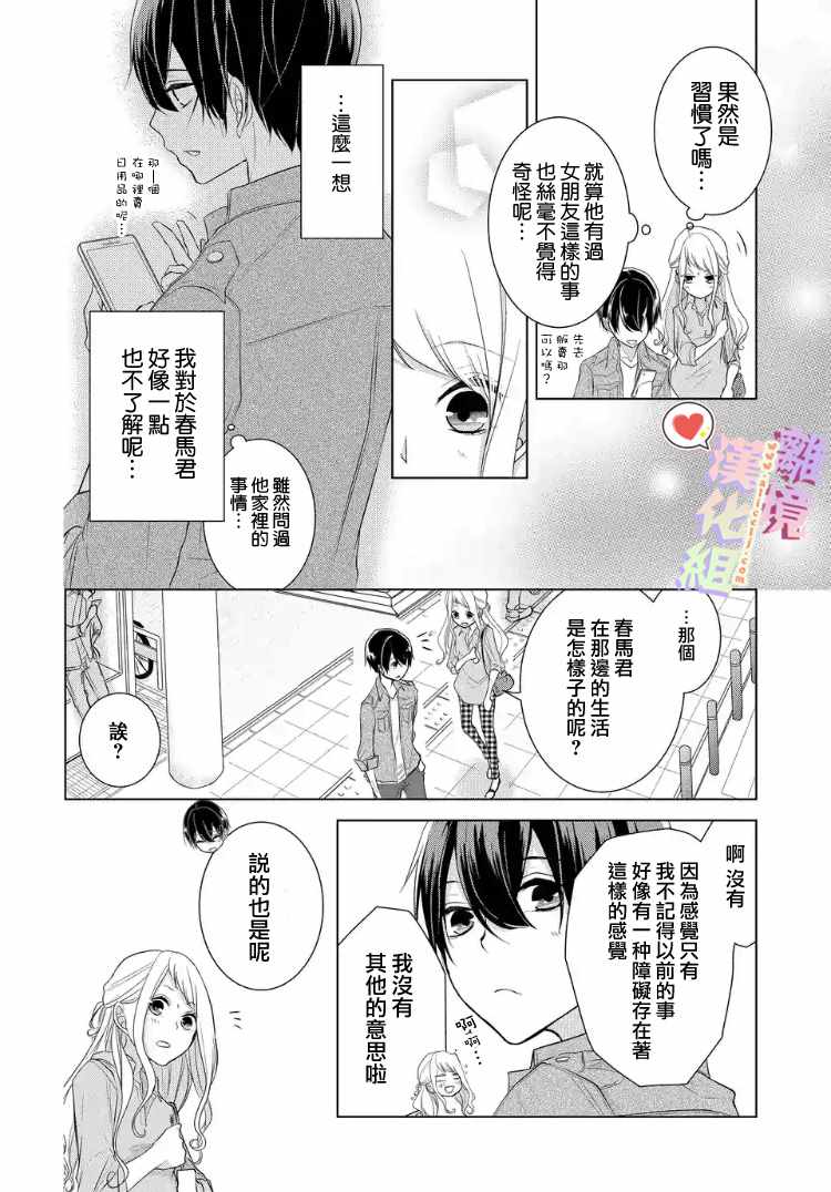 《恋与心脏》漫画最新章节第15话免费下拉式在线观看章节第【8】张图片