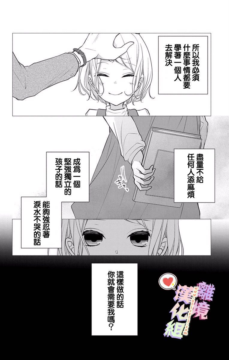 《恋与心脏》漫画最新章节第8话免费下拉式在线观看章节第【2】张图片