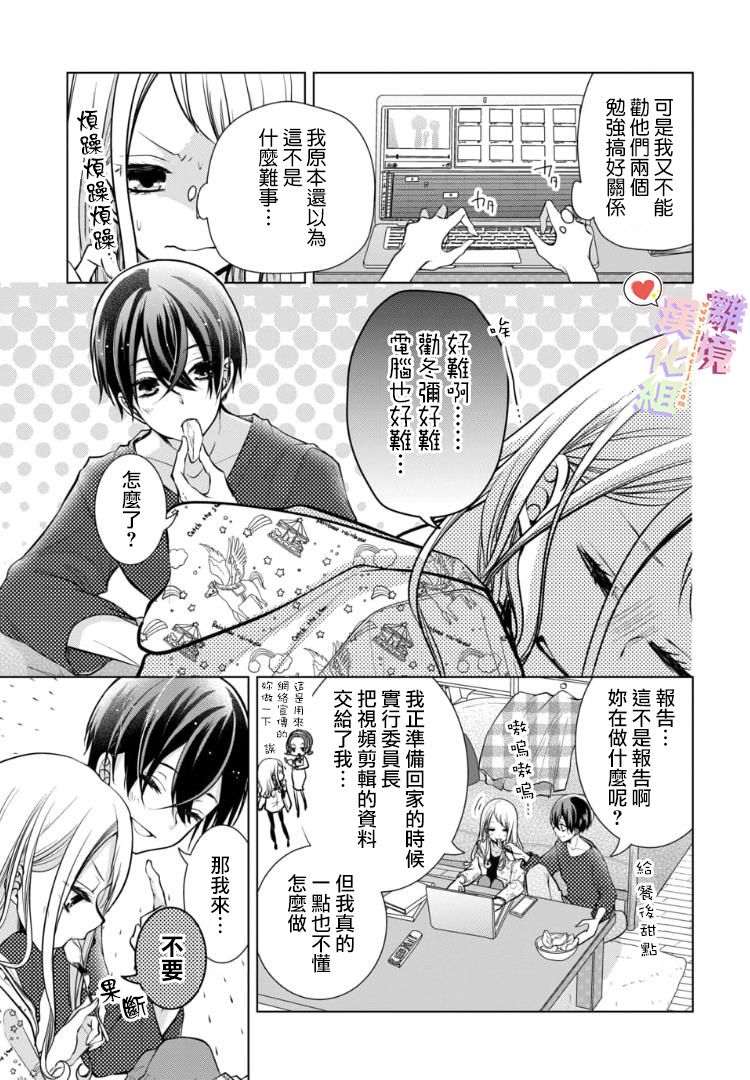 《恋与心脏》漫画最新章节第90话免费下拉式在线观看章节第【3】张图片