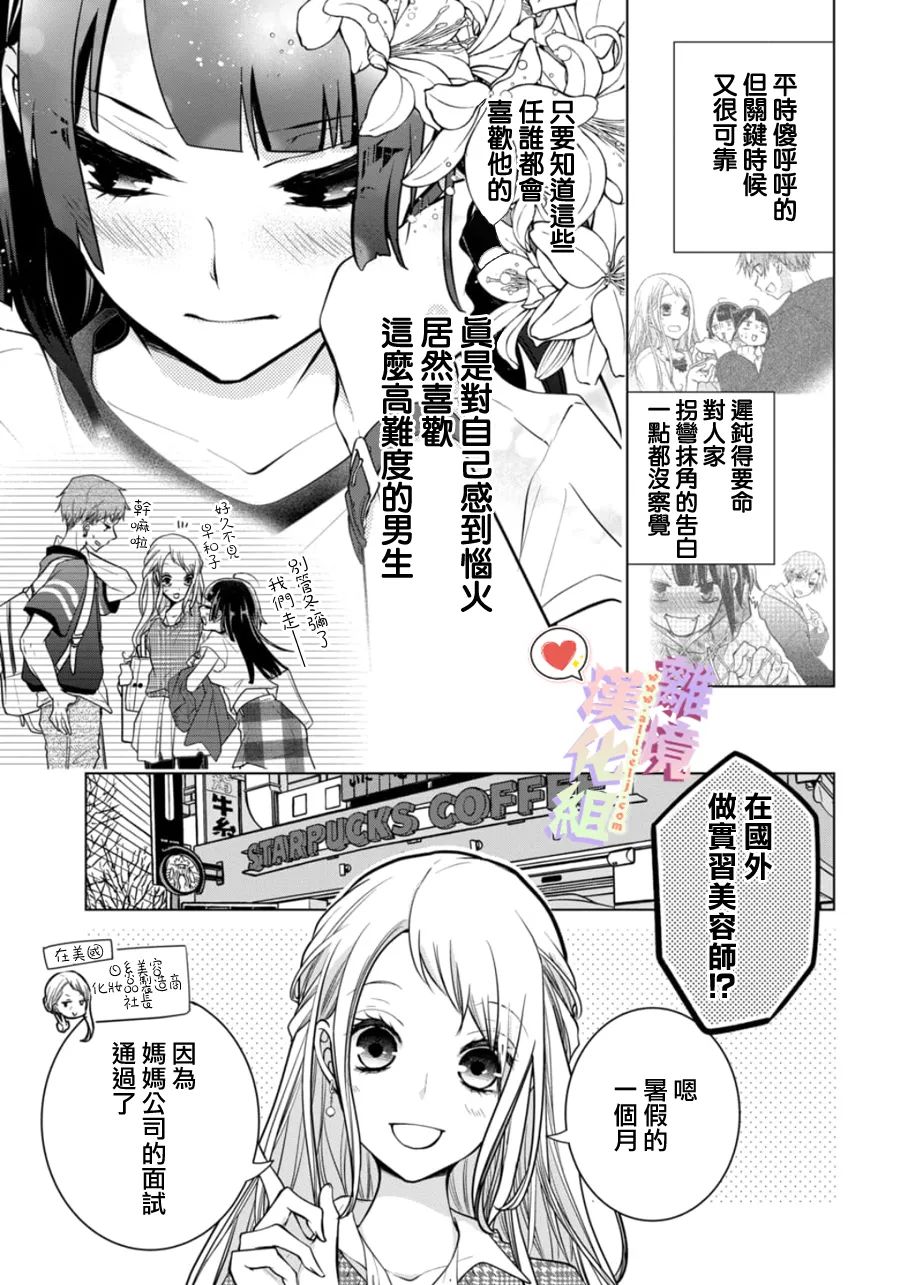 《恋与心脏》漫画最新章节特别篇01免费下拉式在线观看章节第【5】张图片