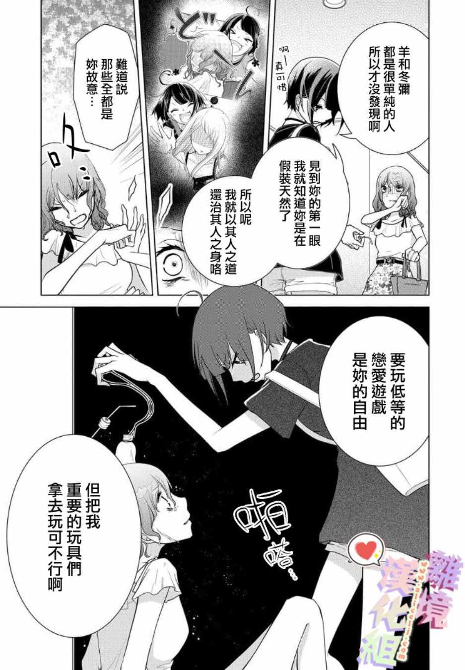 《恋与心脏》漫画最新章节第61话免费下拉式在线观看章节第【4】张图片