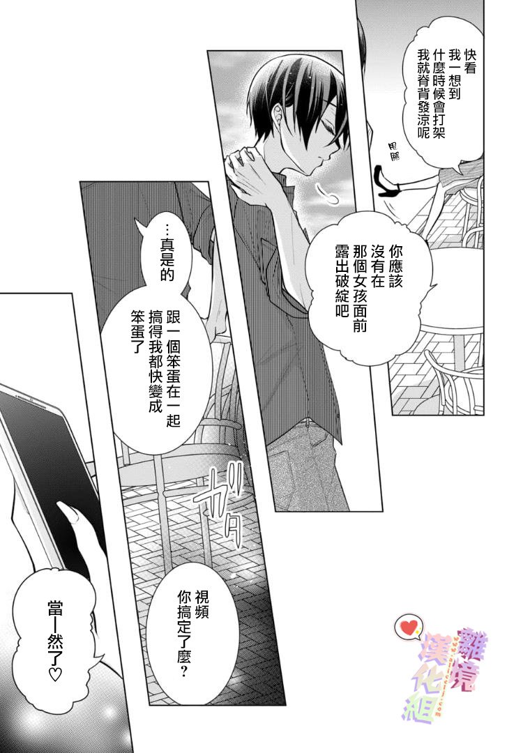 《恋与心脏》漫画最新章节第81话免费下拉式在线观看章节第【3】张图片