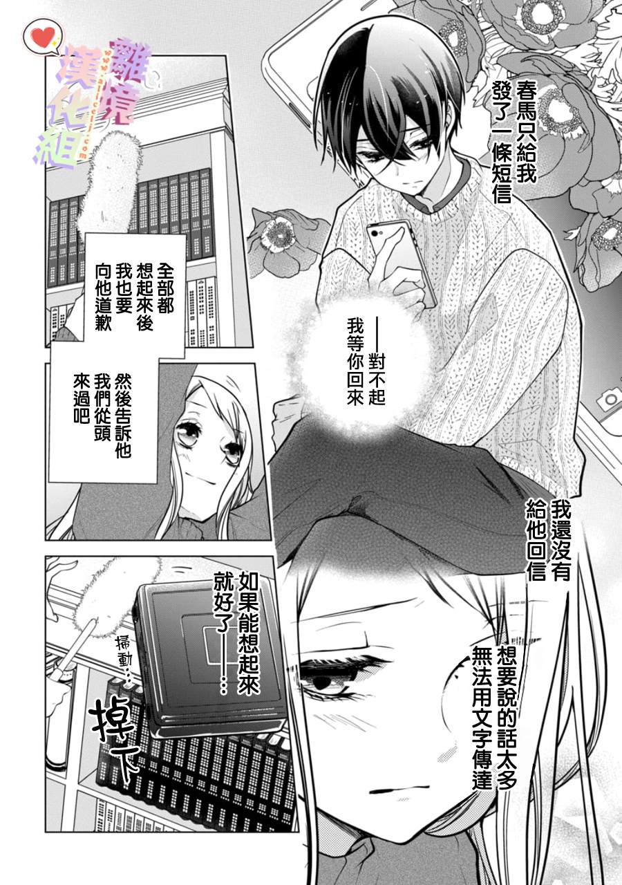 《恋与心脏》漫画最新章节第147话免费下拉式在线观看章节第【8】张图片