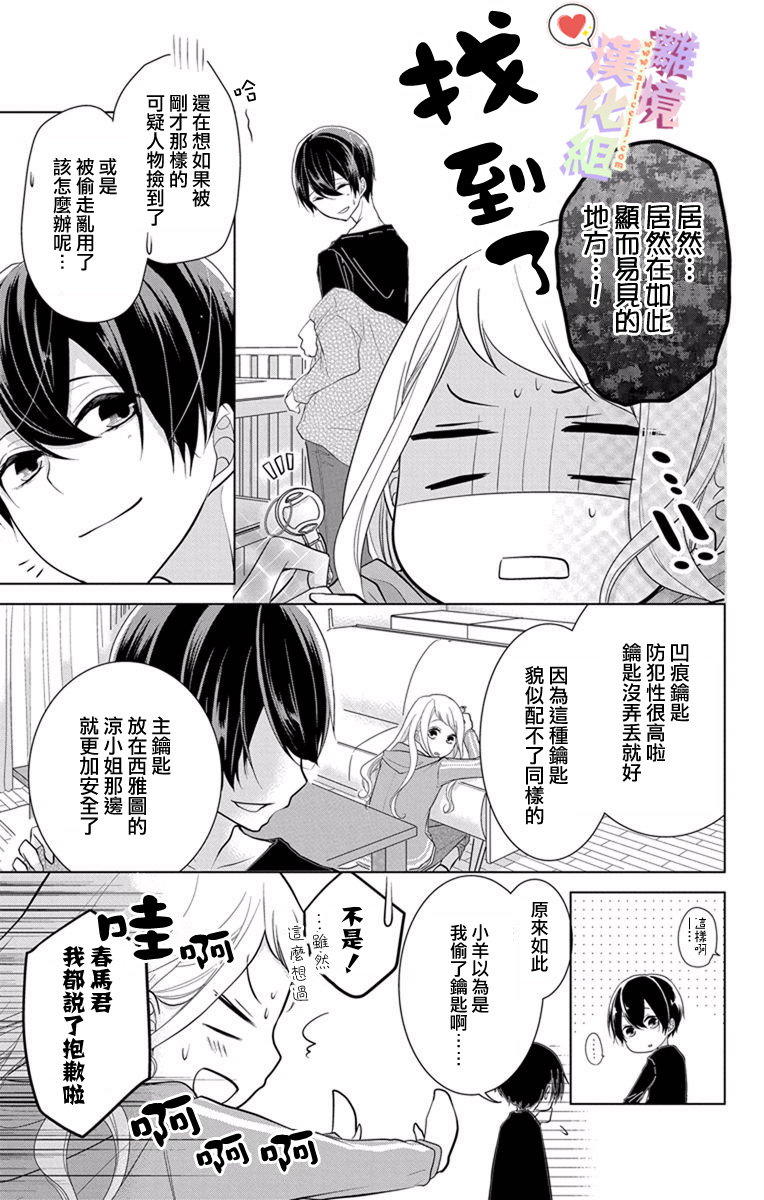 《恋与心脏》漫画最新章节第12话免费下拉式在线观看章节第【5】张图片