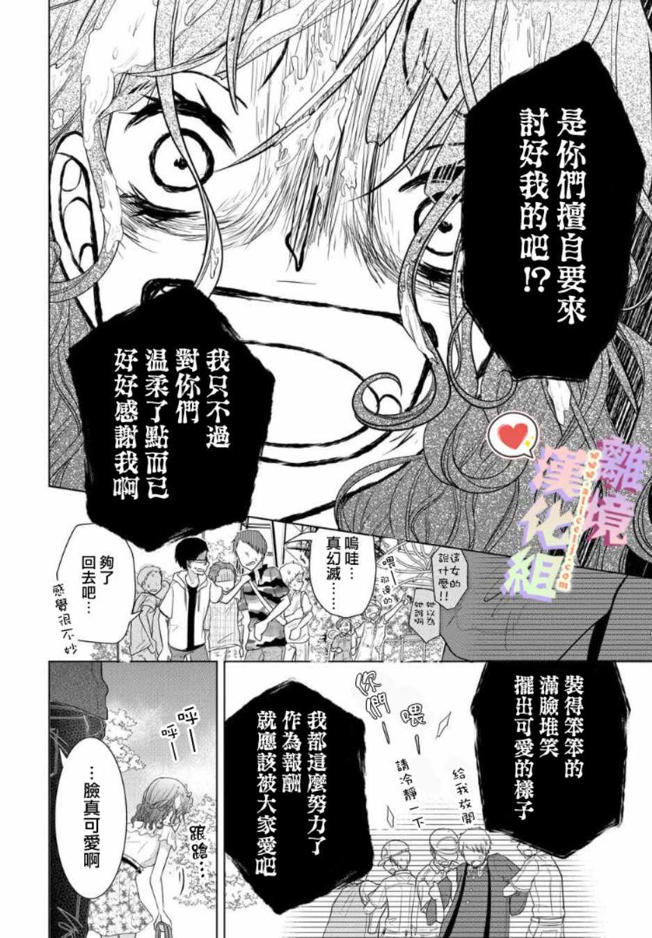 《恋与心脏》漫画最新章节第56话免费下拉式在线观看章节第【8】张图片