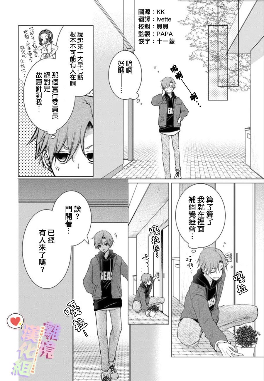 《恋与心脏》漫画最新章节第94话免费下拉式在线观看章节第【2】张图片