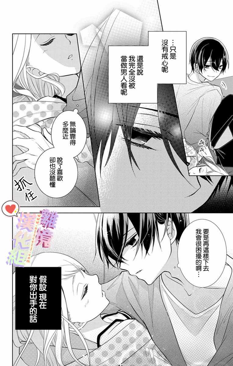 《恋与心脏》漫画最新章节第13话免费下拉式在线观看章节第【14】张图片