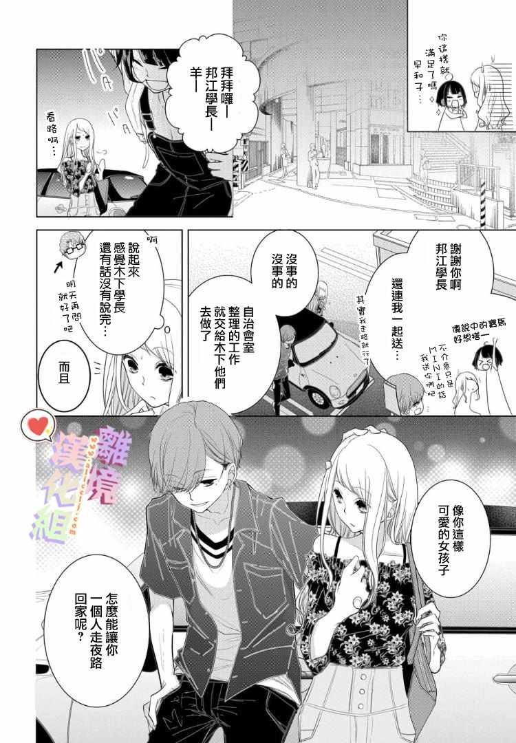 《恋与心脏》漫画最新章节第21话免费下拉式在线观看章节第【4】张图片