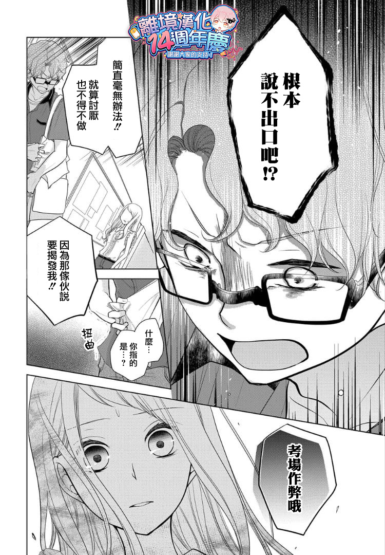 《恋与心脏》漫画最新章节第27话免费下拉式在线观看章节第【2】张图片