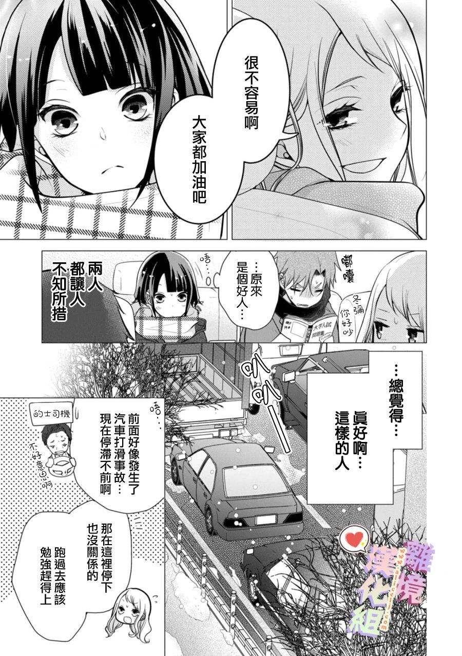 《恋与心脏》漫画最新章节第123话免费下拉式在线观看章节第【7】张图片