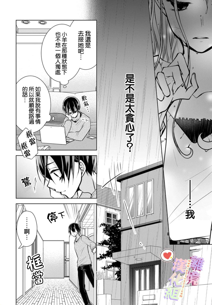 《恋与心脏》漫画最新章节第106话免费下拉式在线观看章节第【2】张图片