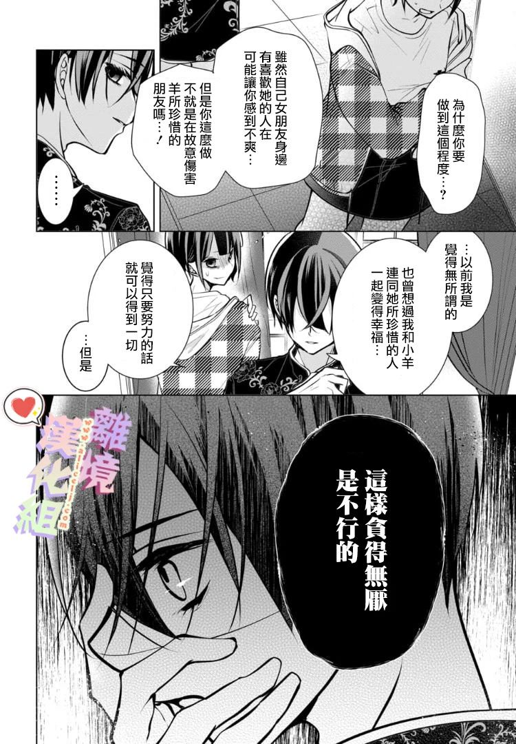 《恋与心脏》漫画最新章节第98-99话免费下拉式在线观看章节第【8】张图片