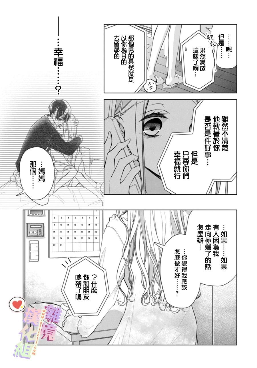 《恋与心脏》漫画最新章节第119话免费下拉式在线观看章节第【6】张图片