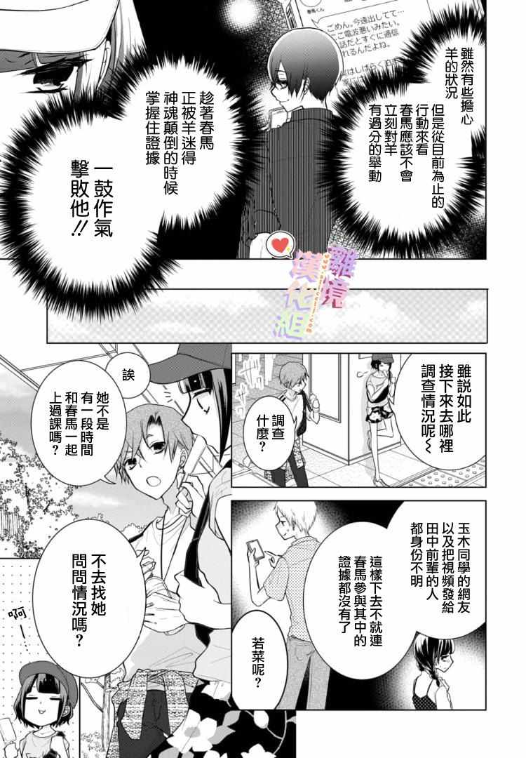 《恋与心脏》漫画最新章节第69话免费下拉式在线观看章节第【8】张图片