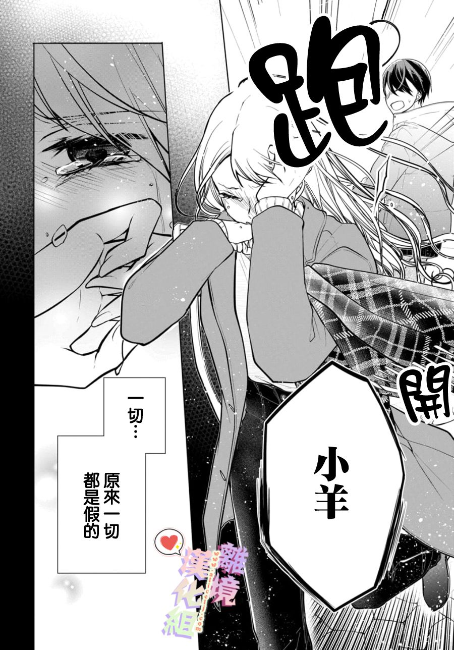 《恋与心脏》漫画最新章节第113话免费下拉式在线观看章节第【9】张图片