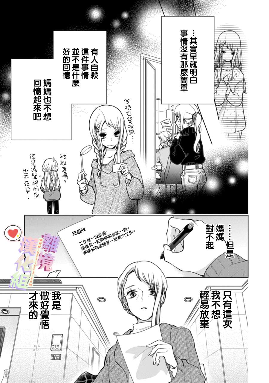 《恋与心脏》漫画最新章节第147话免费下拉式在线观看章节第【5】张图片