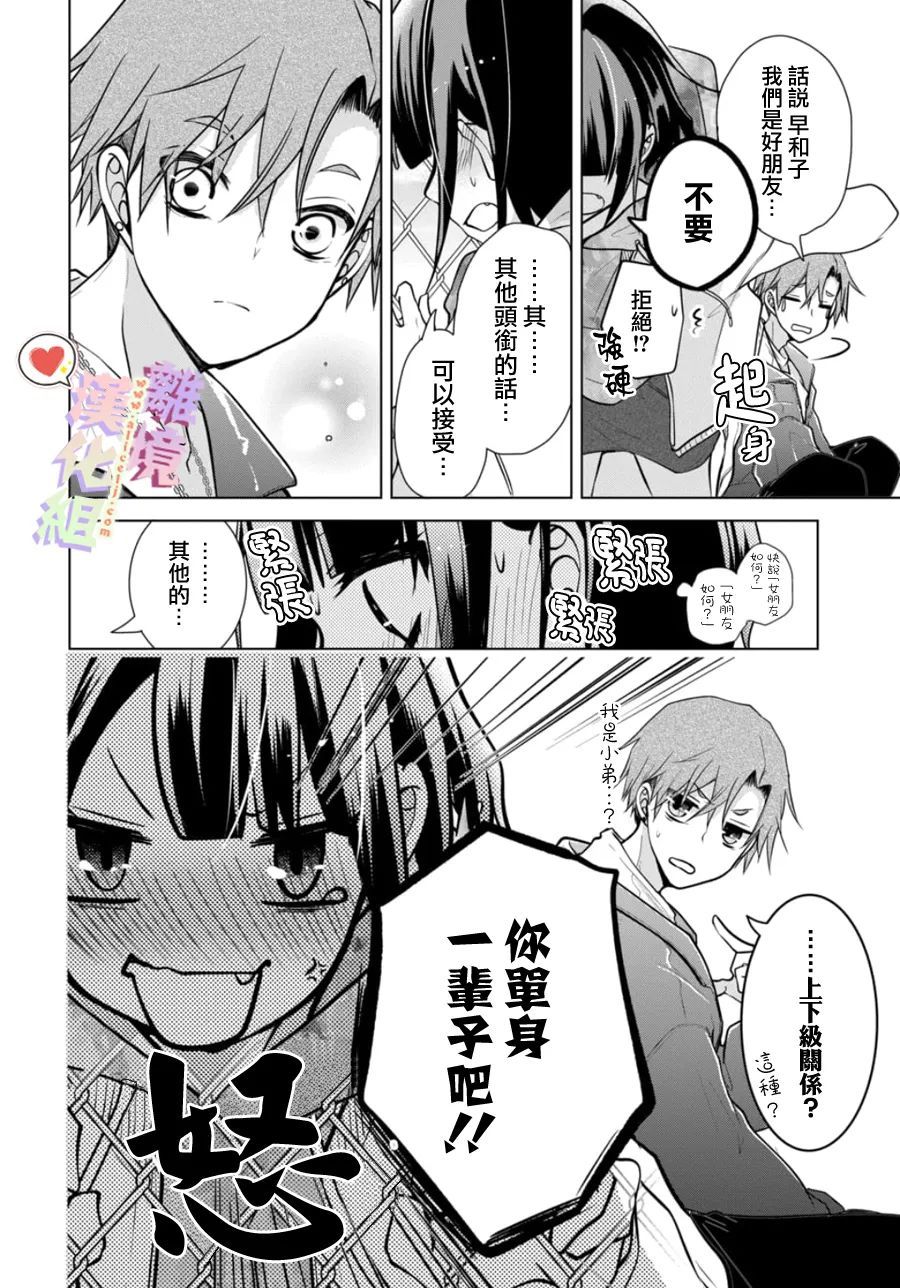 《恋与心脏》漫画最新章节第153话免费下拉式在线观看章节第【11】张图片