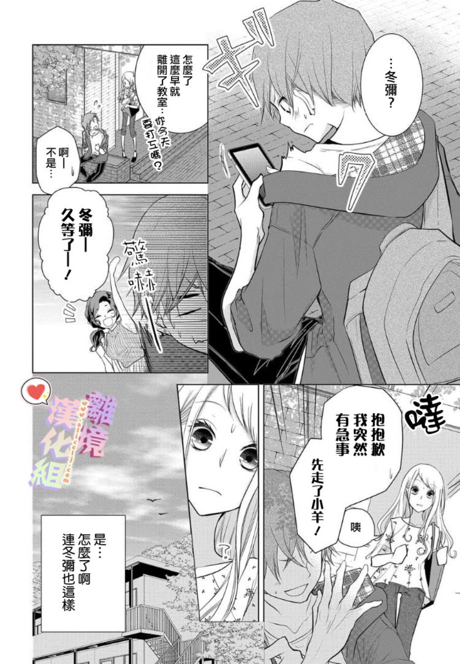 《恋与心脏》漫画最新章节第25话免费下拉式在线观看章节第【5】张图片