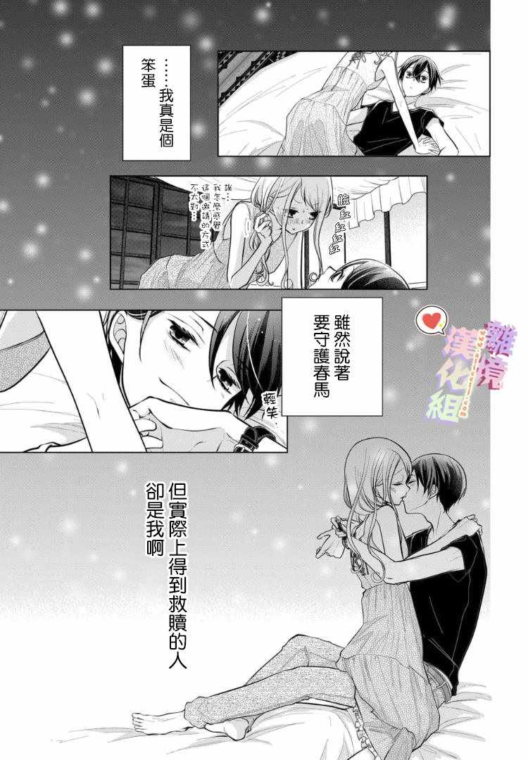 《恋与心脏》漫画最新章节第77话免费下拉式在线观看章节第【5】张图片