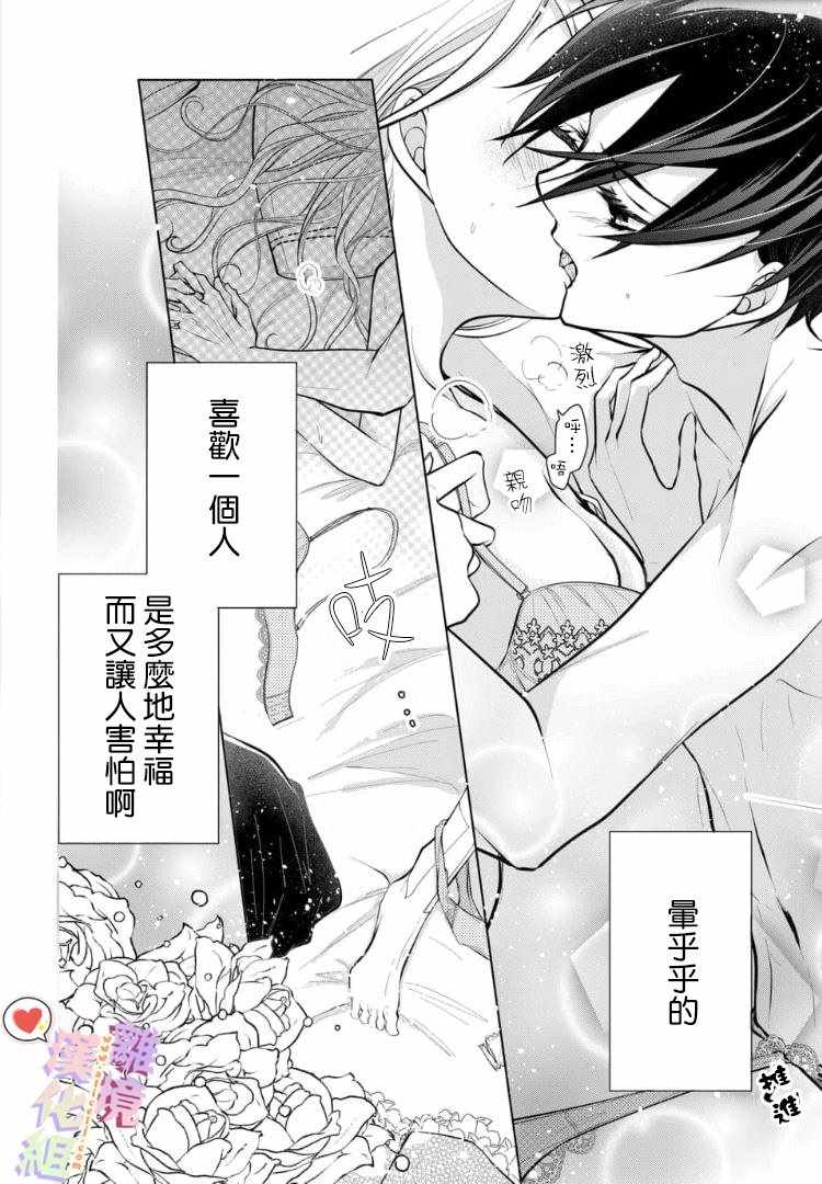 《恋与心脏》漫画最新章节第77话免费下拉式在线观看章节第【8】张图片