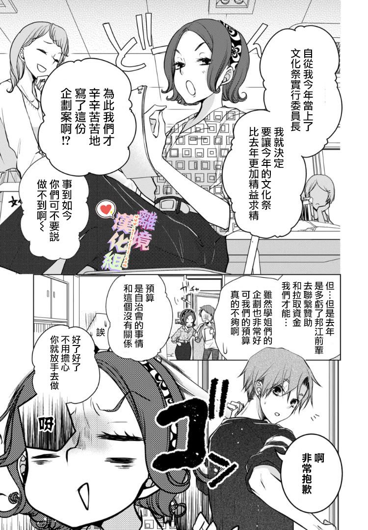 《恋与心脏》漫画最新章节第89话免费下拉式在线观看章节第【7】张图片