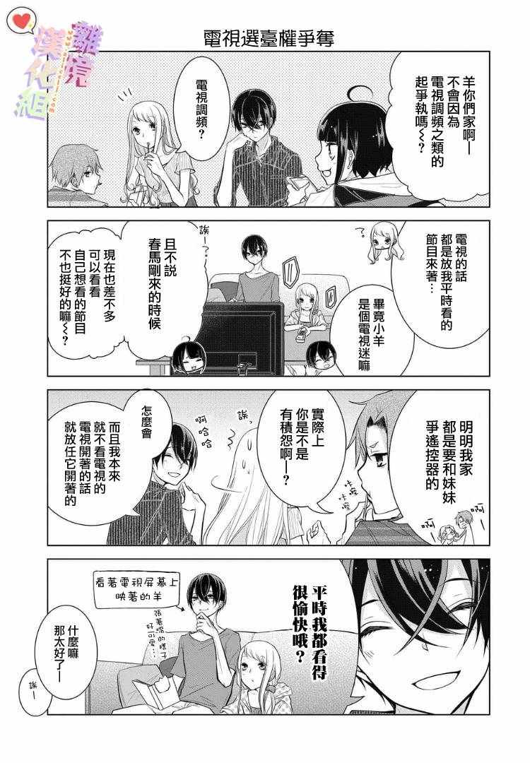 《恋与心脏》漫画最新章节第51话免费下拉式在线观看章节第【9】张图片