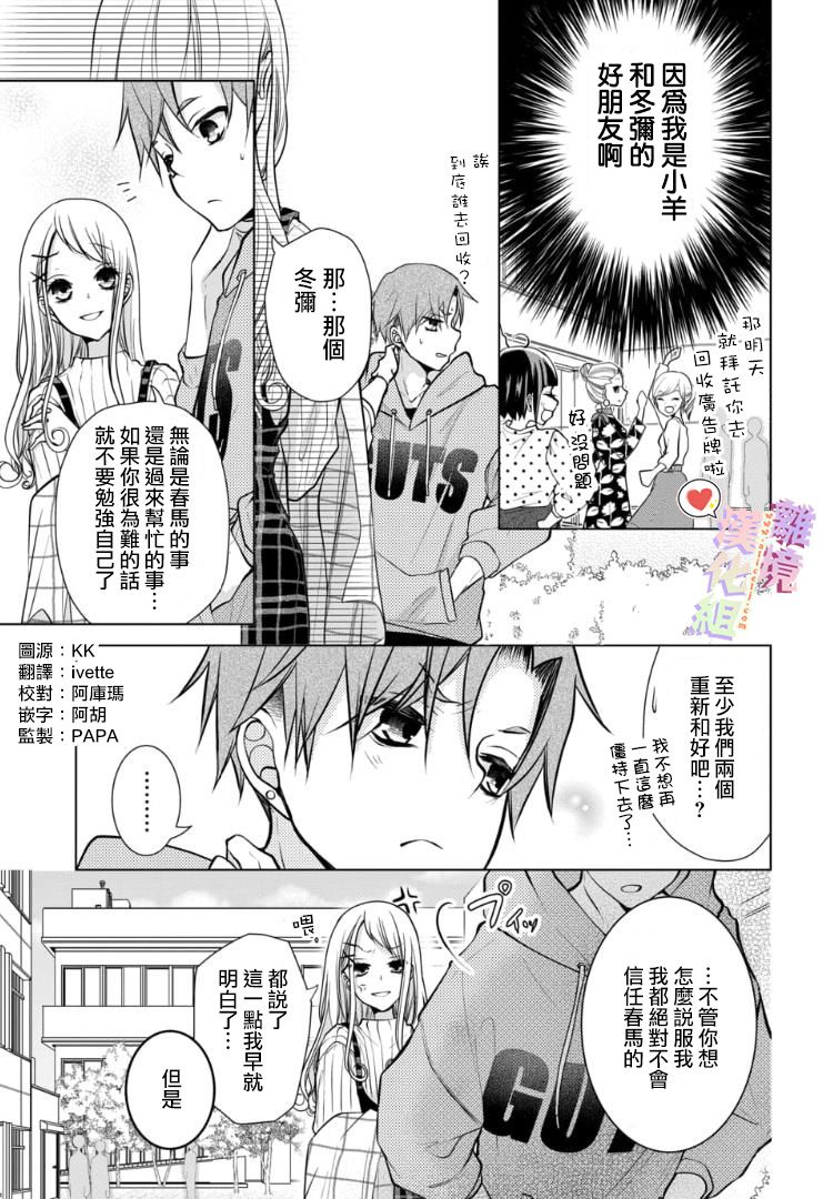 《恋与心脏》漫画最新章节第89话免费下拉式在线观看章节第【1】张图片