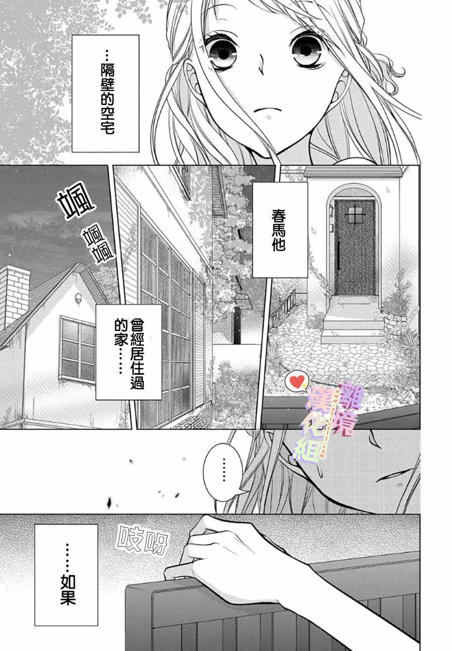 《恋与心脏》漫画最新章节第47话免费下拉式在线观看章节第【1】张图片