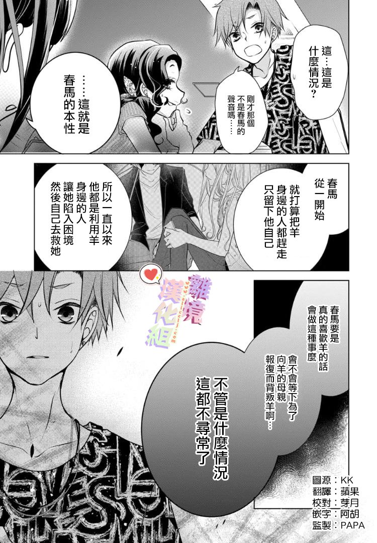 《恋与心脏》漫画最新章节第79话免费下拉式在线观看章节第【1】张图片